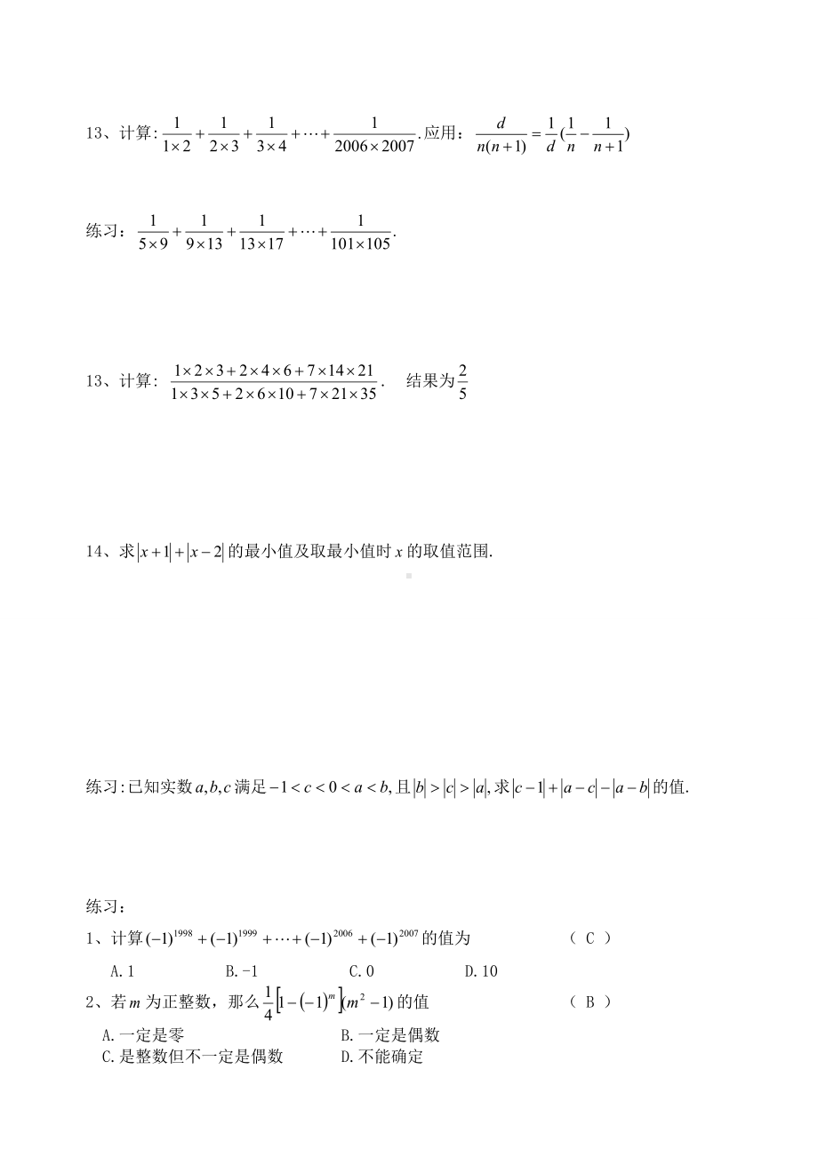 (word完整版)初一奥数题集(带答案).doc_第2页