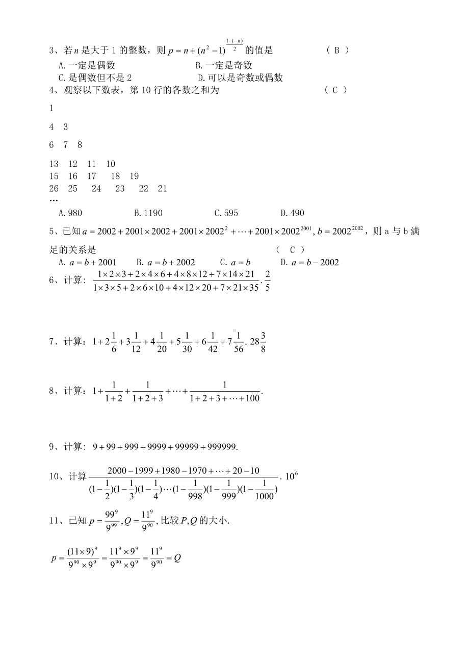 (word完整版)初一奥数题集(带答案).doc_第3页