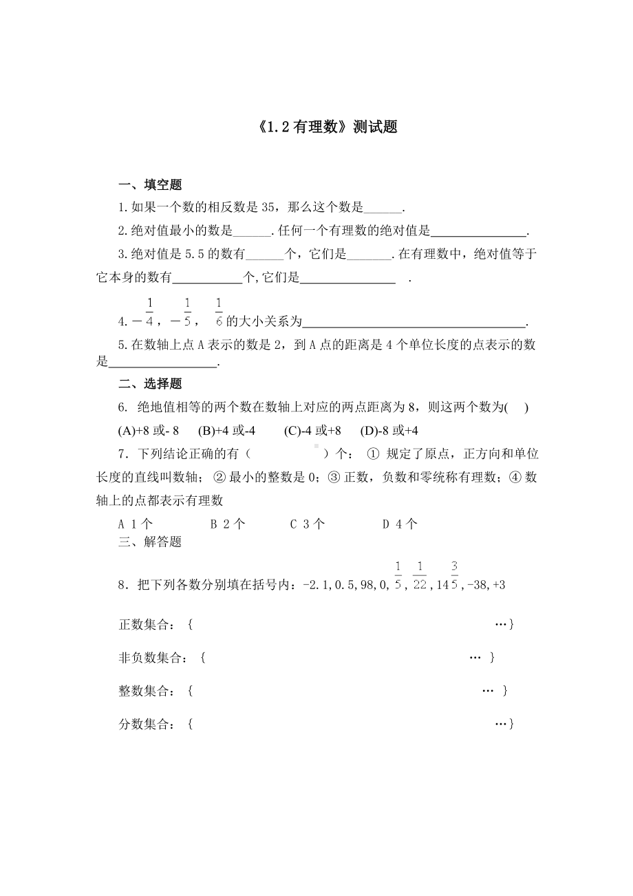 (完整)人教版七年级上册数学有理数测试题.doc_第2页