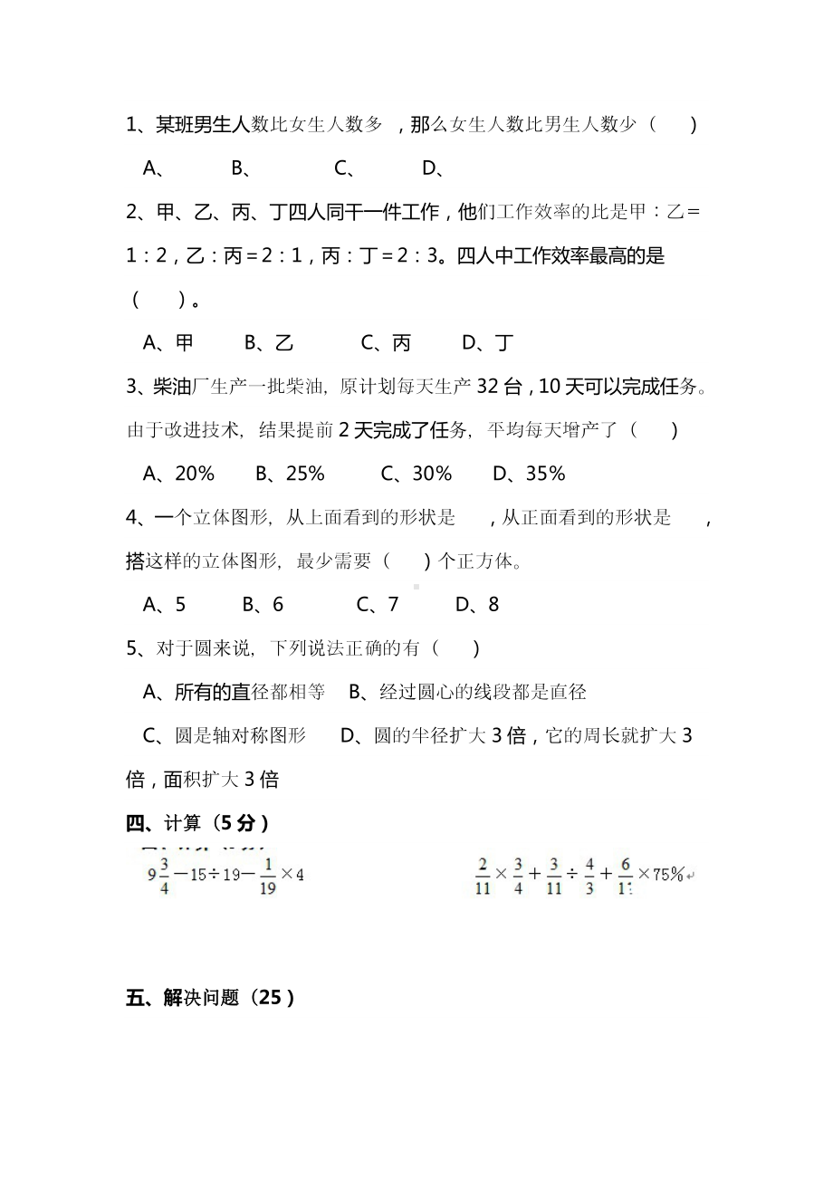 (完整)小升初数学试题.doc_第2页