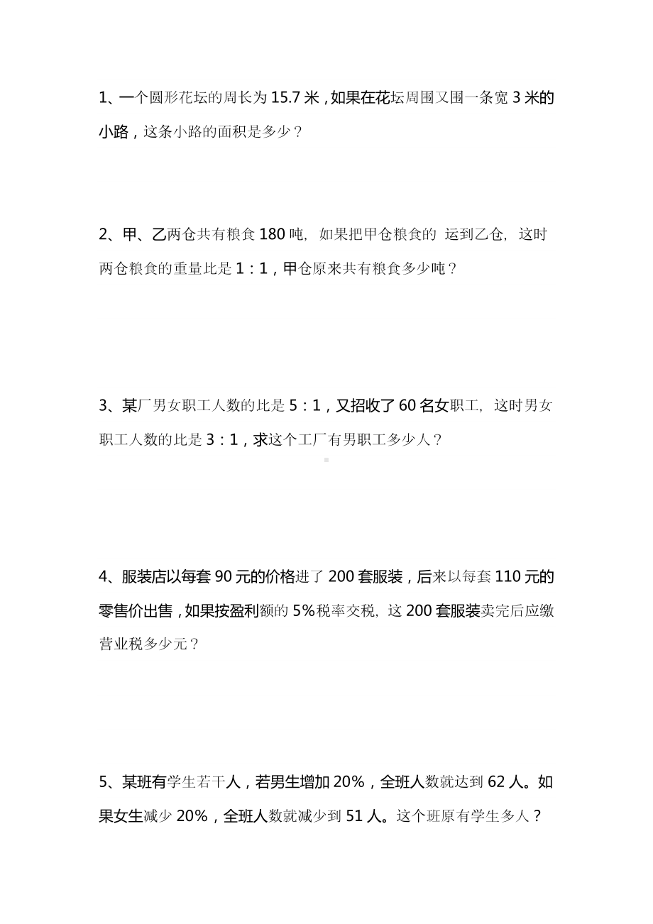 (完整)小升初数学试题.doc_第3页