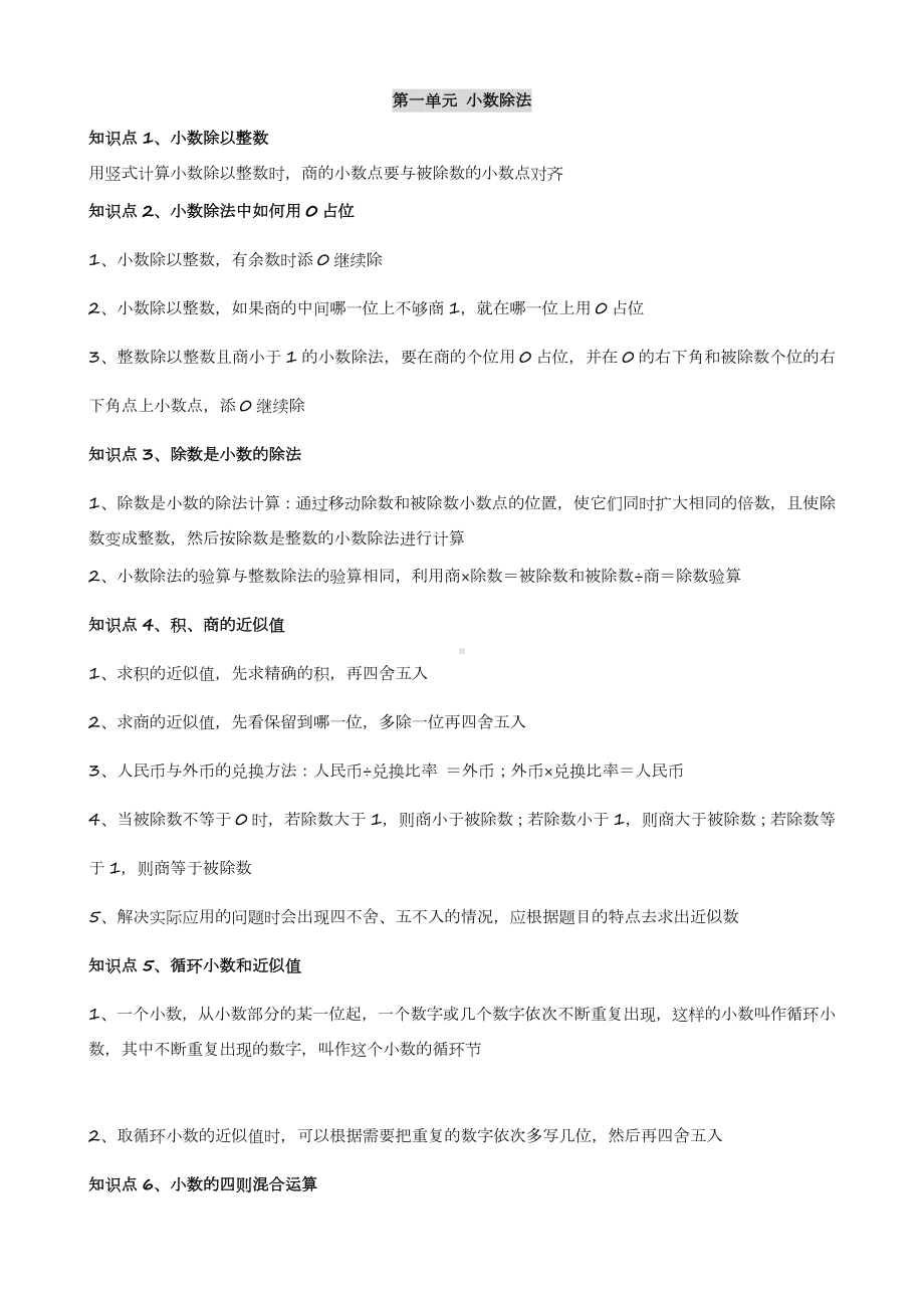 (完整版)北师大版五年级数学上册知识点总结(重要知识点).doc_第1页