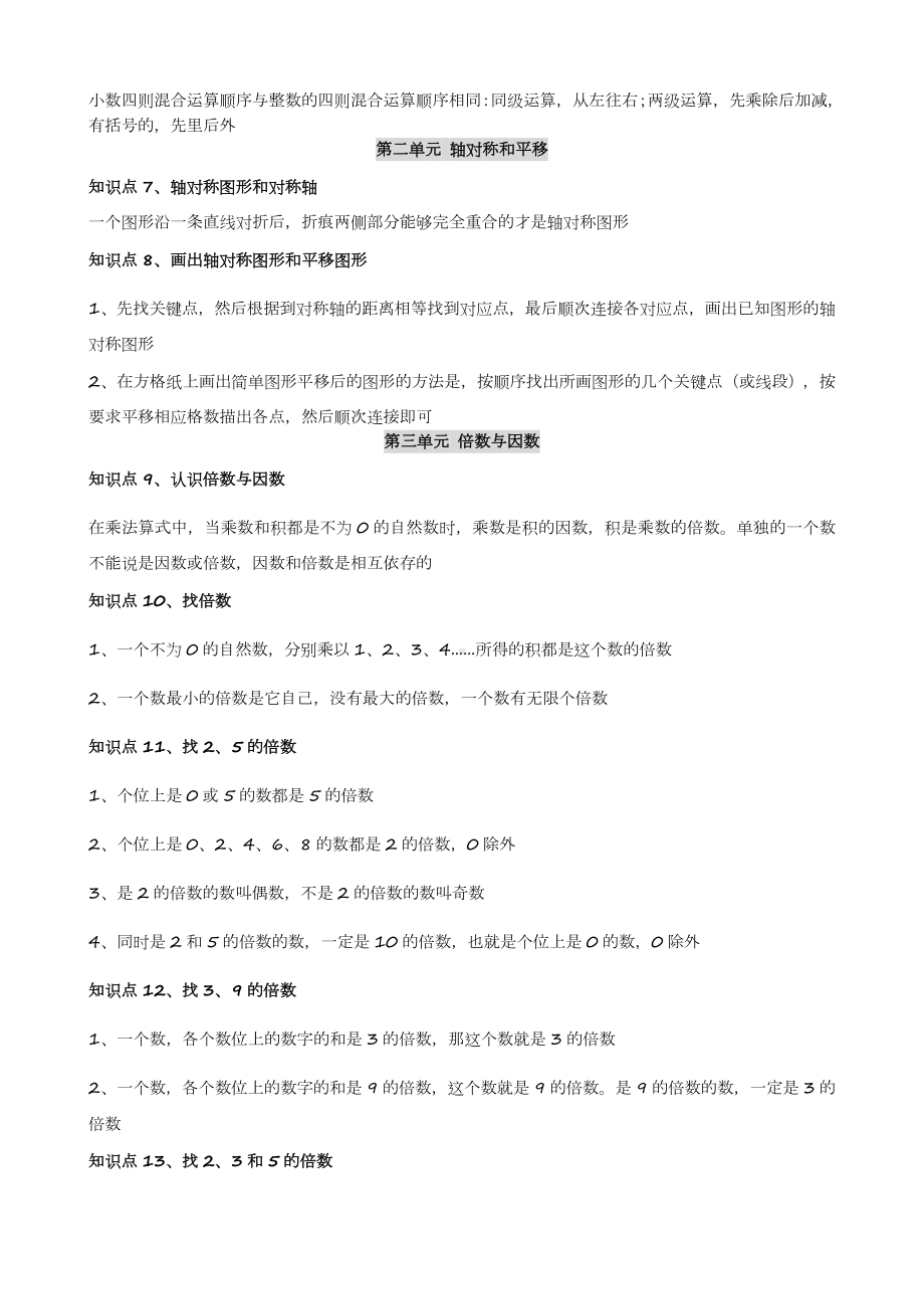 (完整版)北师大版五年级数学上册知识点总结(重要知识点).doc_第2页