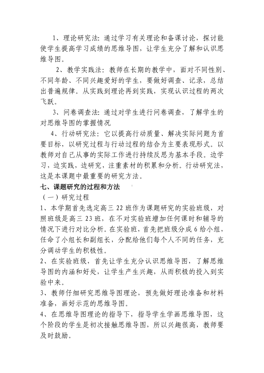 (完整版)思维导图在高中语文作文教学中的应用课题阶段性实验报告.doc_第3页