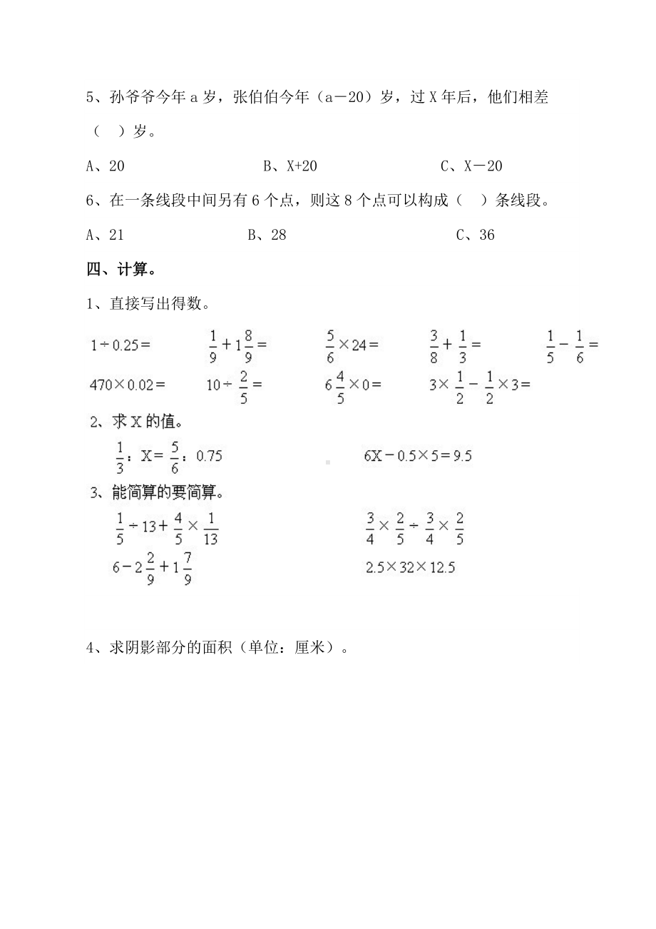 (人教版)小升初数学试卷及答案.doc_第3页