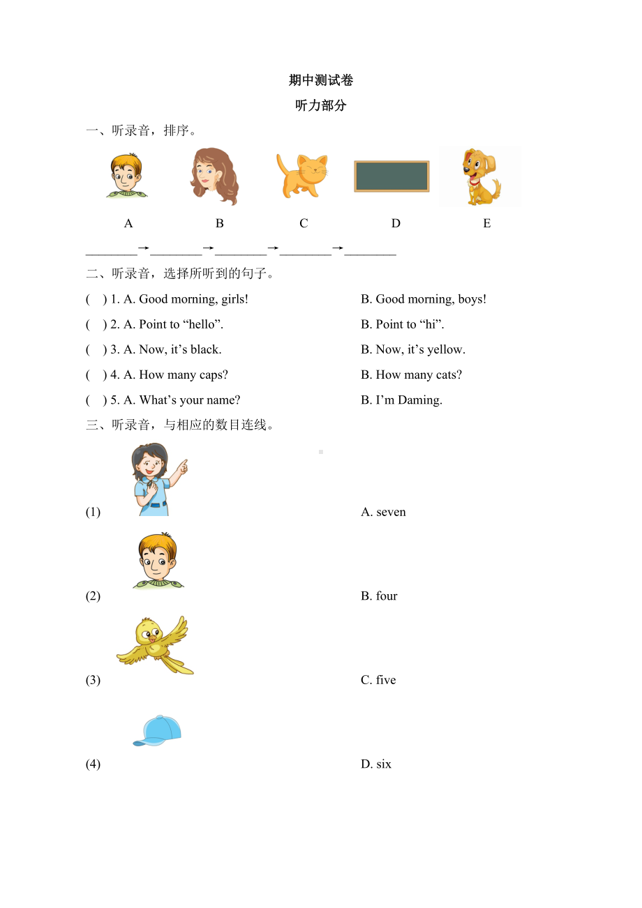 (三起点)外研版三年级英语上册《期中测试卷》.doc_第1页