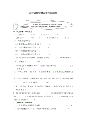 (完整)最新人教版五年级数学下册第三单元测试题.doc