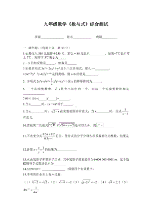 (完整版)初中数学《数与式》综合测试卷.doc