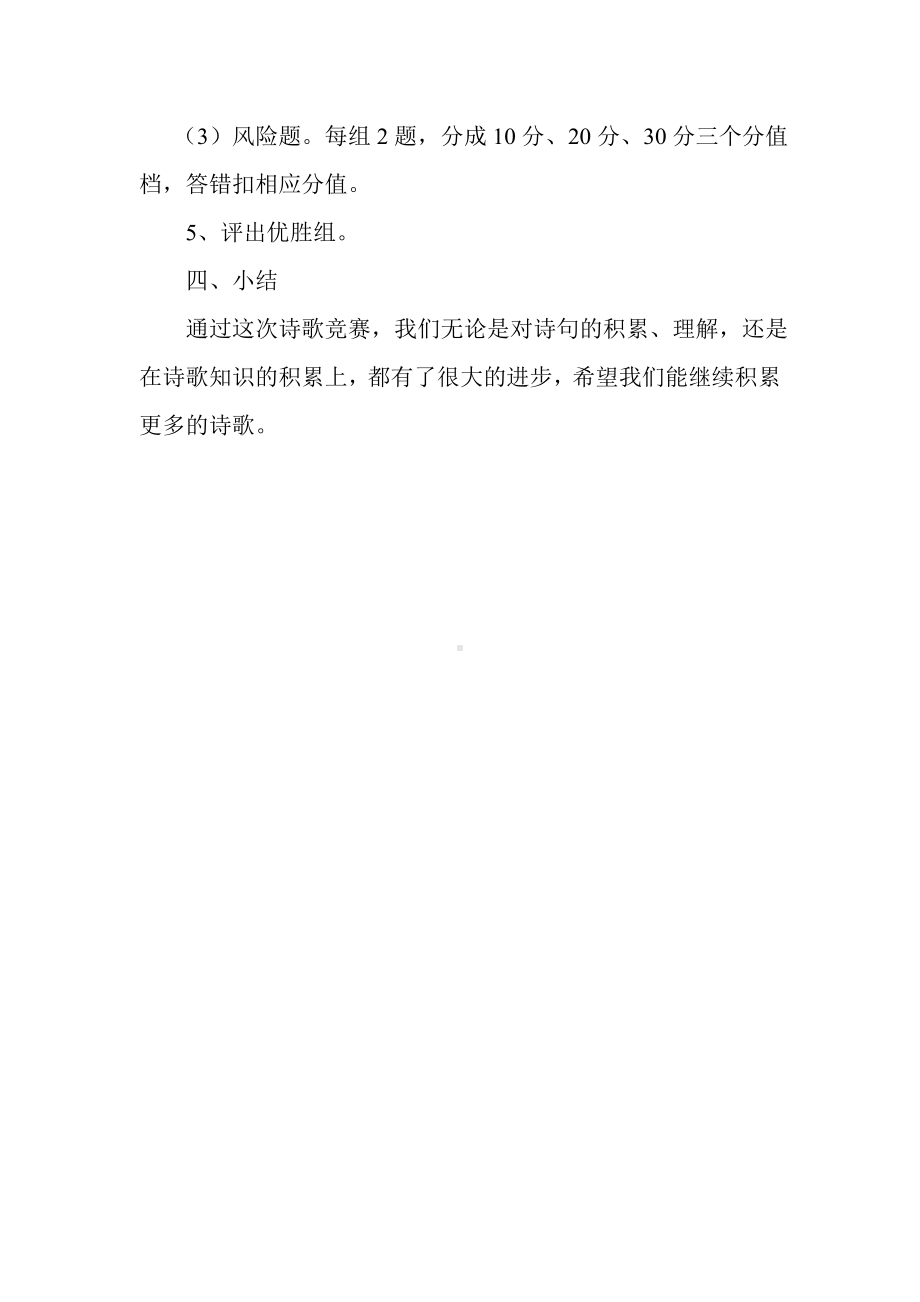 合作编诗集诗歌知识竞赛.doc_第2页