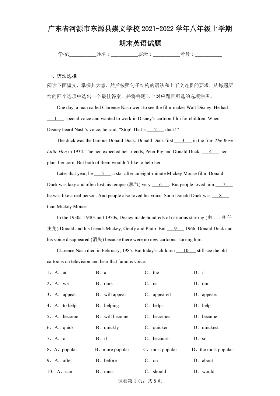 广东省河源市东源县崇文学校2021-2022学年八年级上学期期末英语试题.docx_第1页