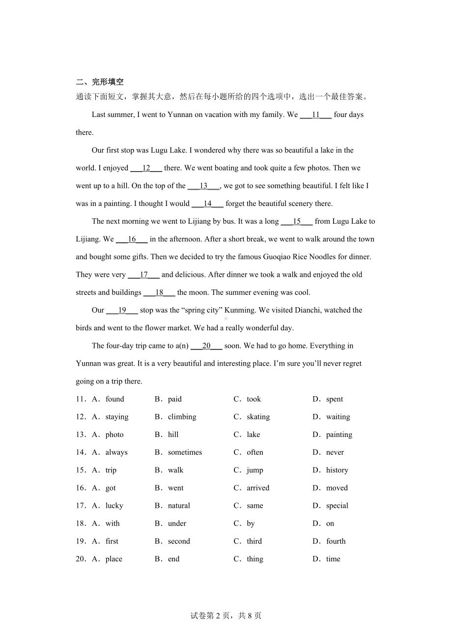 广东省河源市东源县崇文学校2021-2022学年八年级上学期期末英语试题.docx_第2页