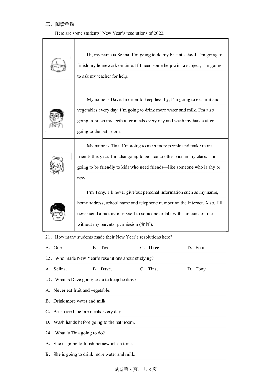 广东省河源市东源县崇文学校2021-2022学年八年级上学期期末英语试题.docx_第3页