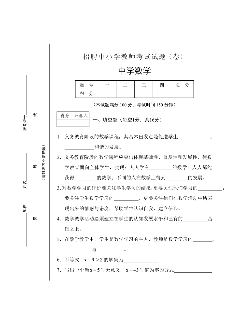 (完整版)初中数学教师招聘试题(一).doc_第1页