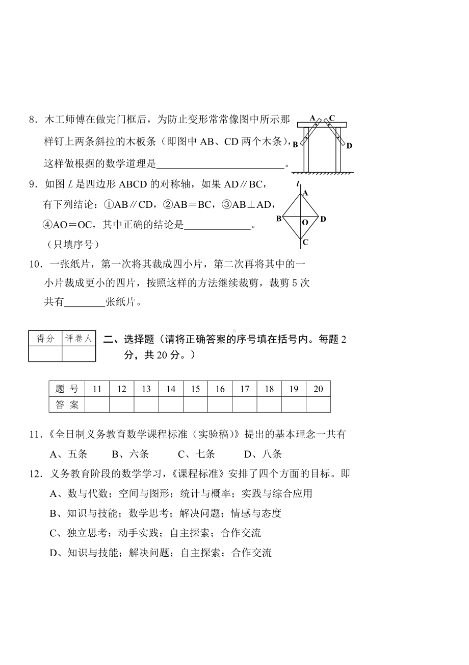 (完整版)初中数学教师招聘试题(一).doc_第2页