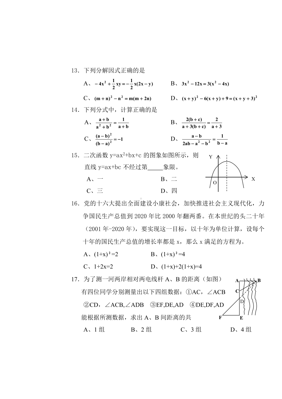 (完整版)初中数学教师招聘试题(一).doc_第3页