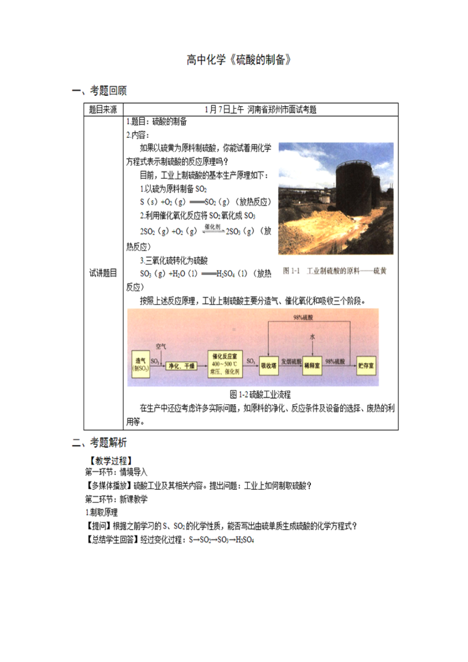 (完整)高中化学试讲真题.doc_第1页