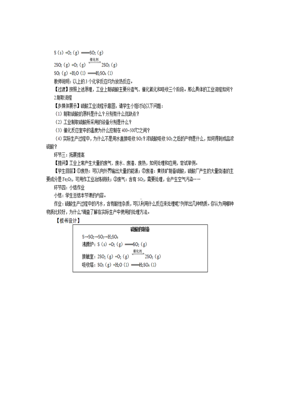 (完整)高中化学试讲真题.doc_第2页