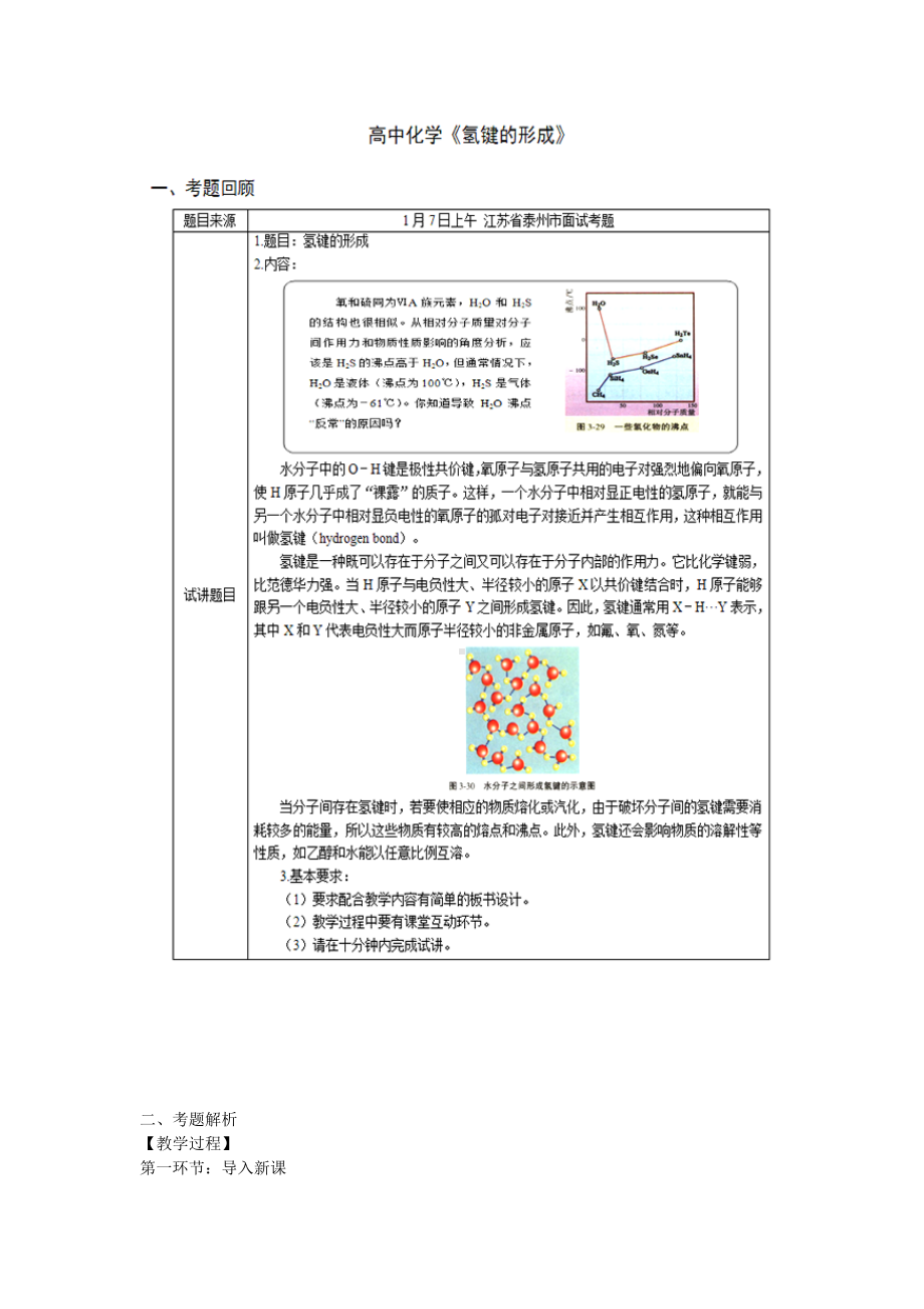 (完整)高中化学试讲真题.doc_第3页