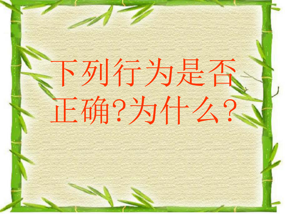 第三节---关注合理营养与食品安全.ppt_第2页