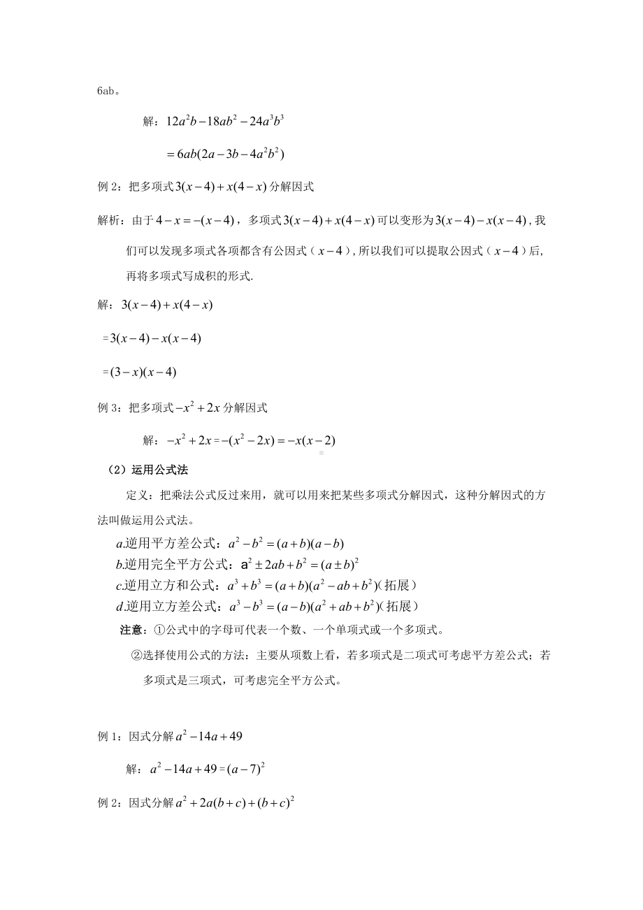 (完整版)因式分解知识点总结及巩固练习.doc_第2页