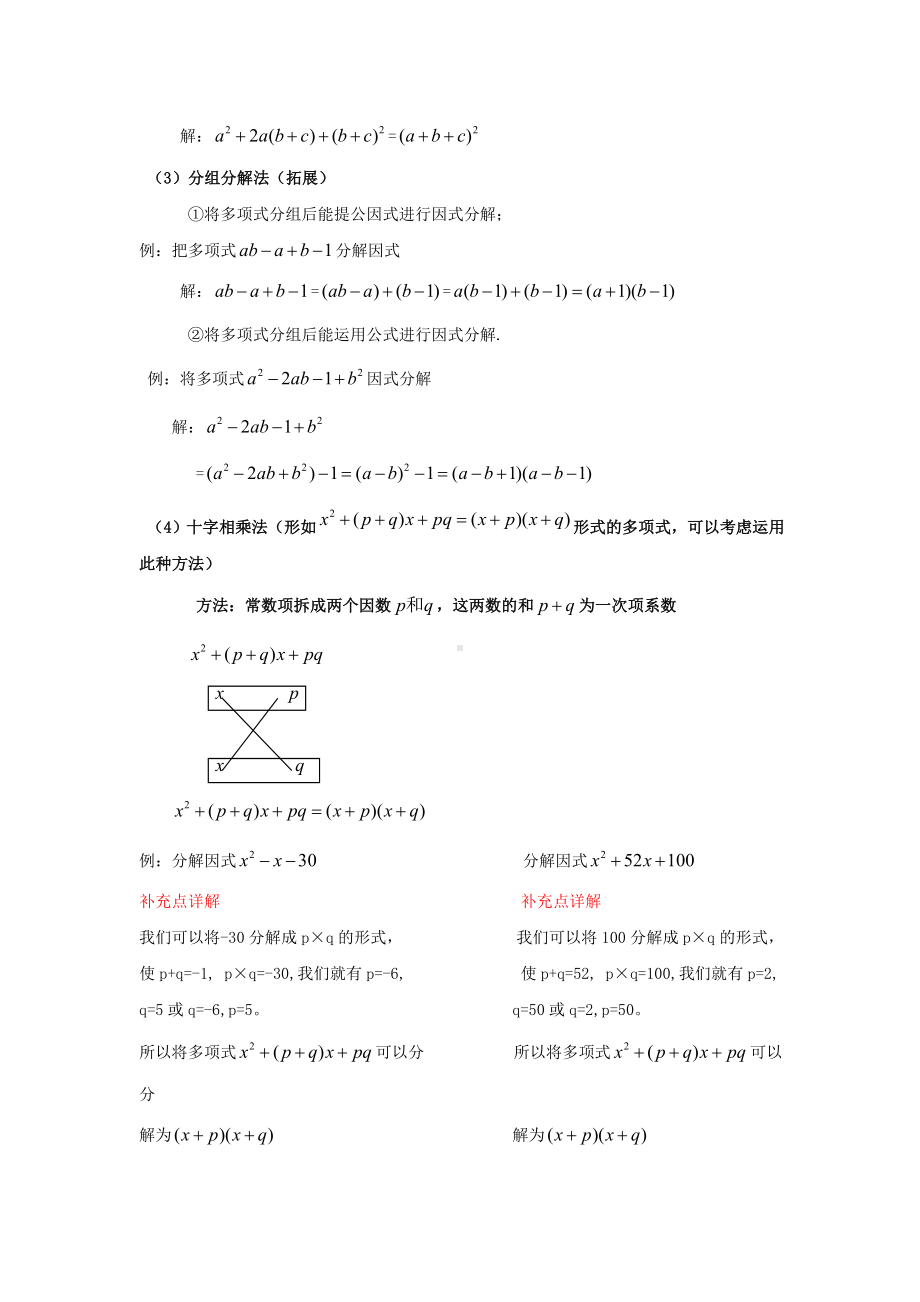 (完整版)因式分解知识点总结及巩固练习.doc_第3页