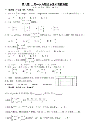 (完整版)二元一次方程组试题及答案(模拟试题).doc