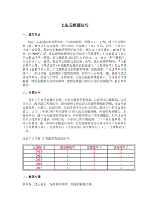 (完整版)七选五解题技巧.doc