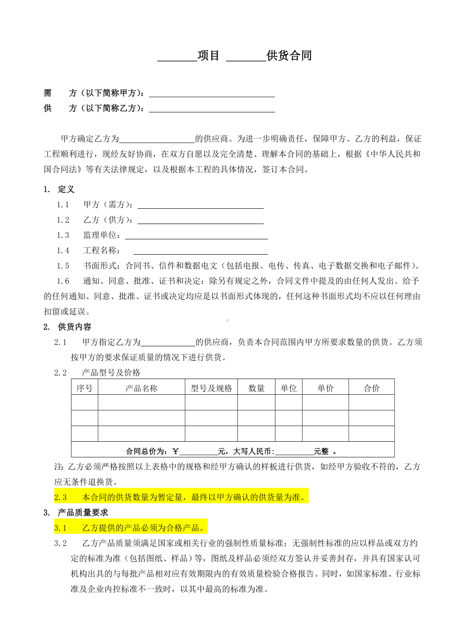 (完整)材料供货合同.doc_第2页