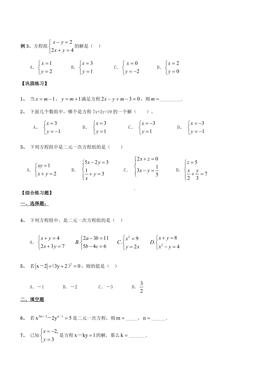 (完整版)二元一次方程组复习—经典题型分类汇总.doc_第2页