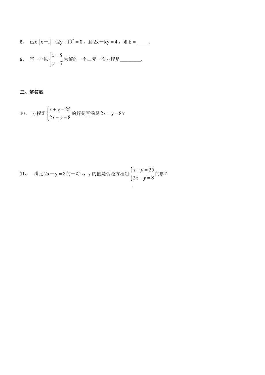 (完整版)二元一次方程组复习—经典题型分类汇总.doc_第3页