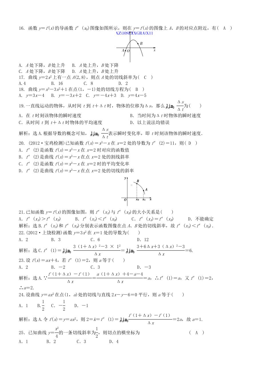 (完整版)导数的概念及其几何意义同步练习题(教师版).doc_第2页