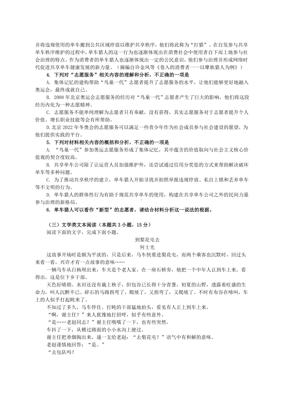 (完整版)2019全国高考语文3卷试题及答案详解.doc_第3页