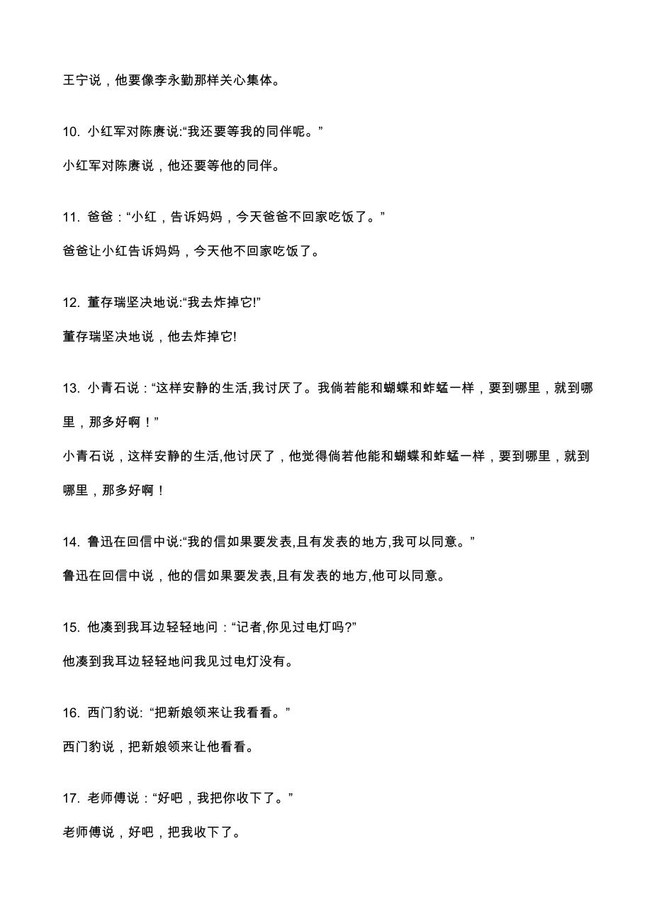 (完整)五年级(上册)转述句练习题及答案.doc_第2页