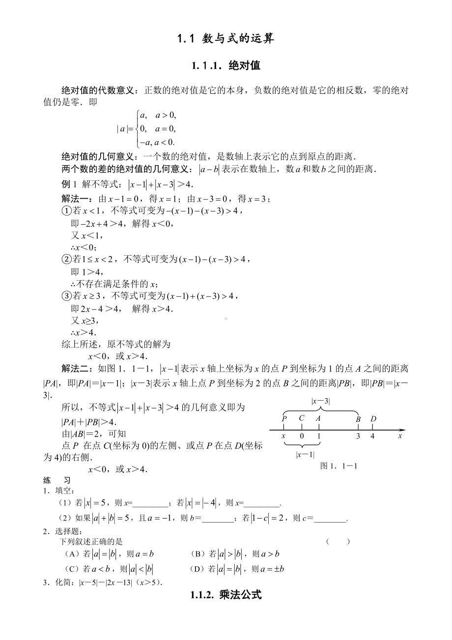 (word完整版)初高中数学衔接教材(已整理).doc_第3页