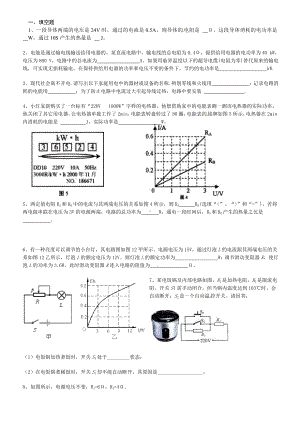 (word完整版)初中电学综合练习题及答案.doc