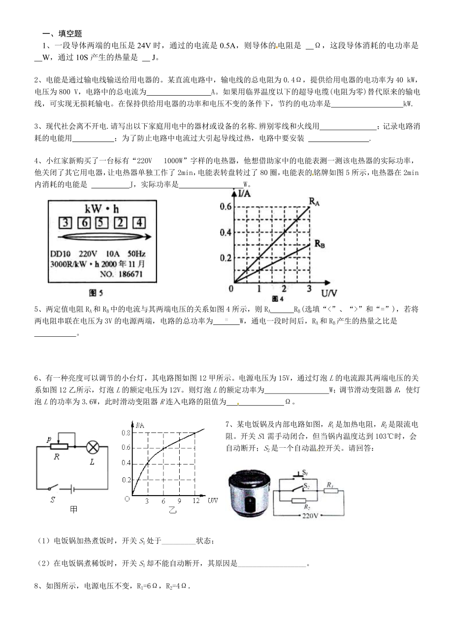 (word完整版)初中电学综合练习题及答案.doc_第1页