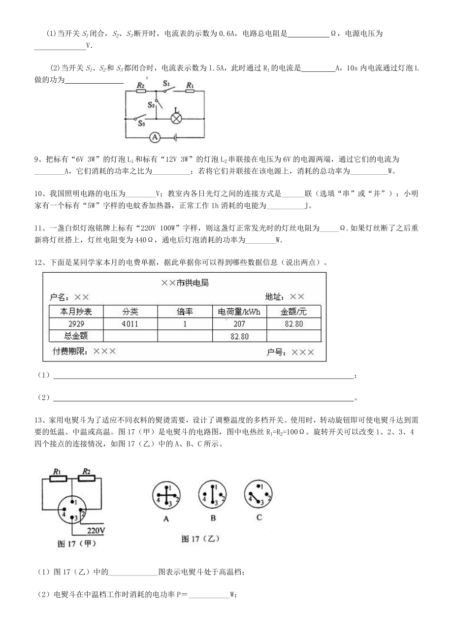 (word完整版)初中电学综合练习题及答案.doc_第2页