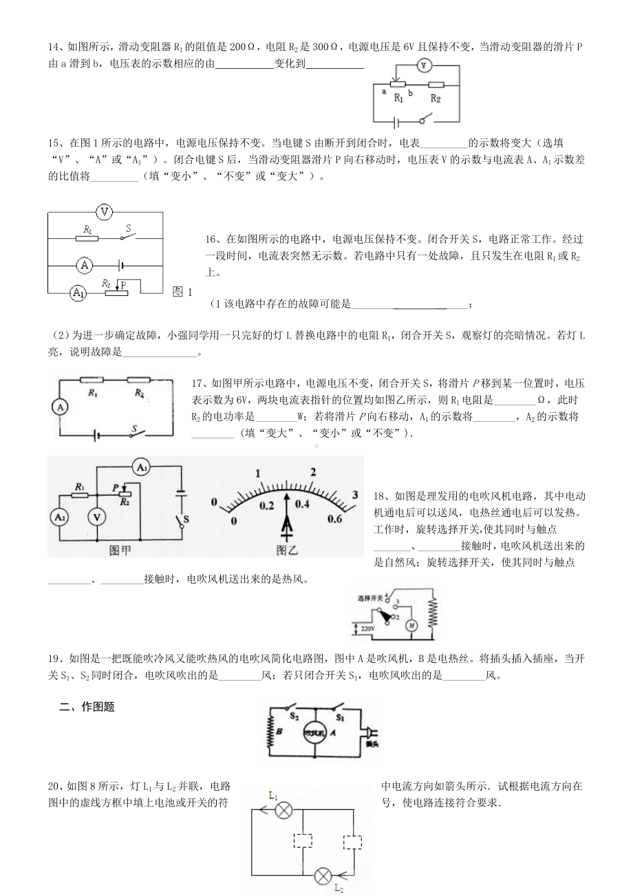 (word完整版)初中电学综合练习题及答案.doc_第3页