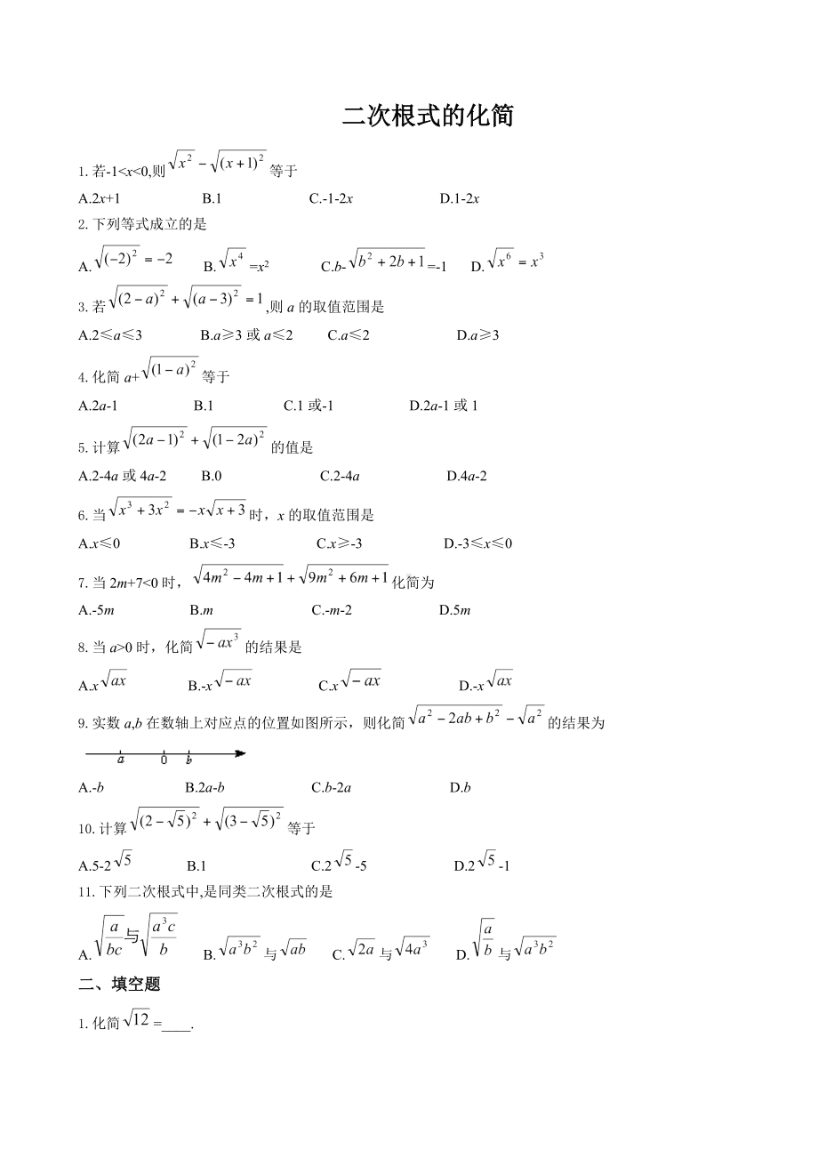 (完整版)二次根式的化简习题.doc_第1页