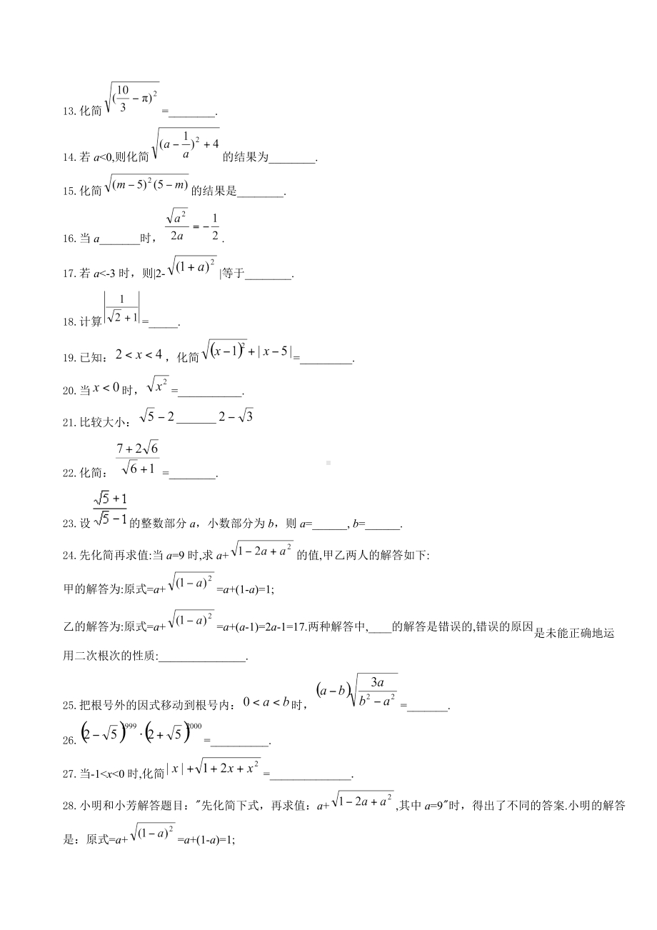 (完整版)二次根式的化简习题.doc_第3页