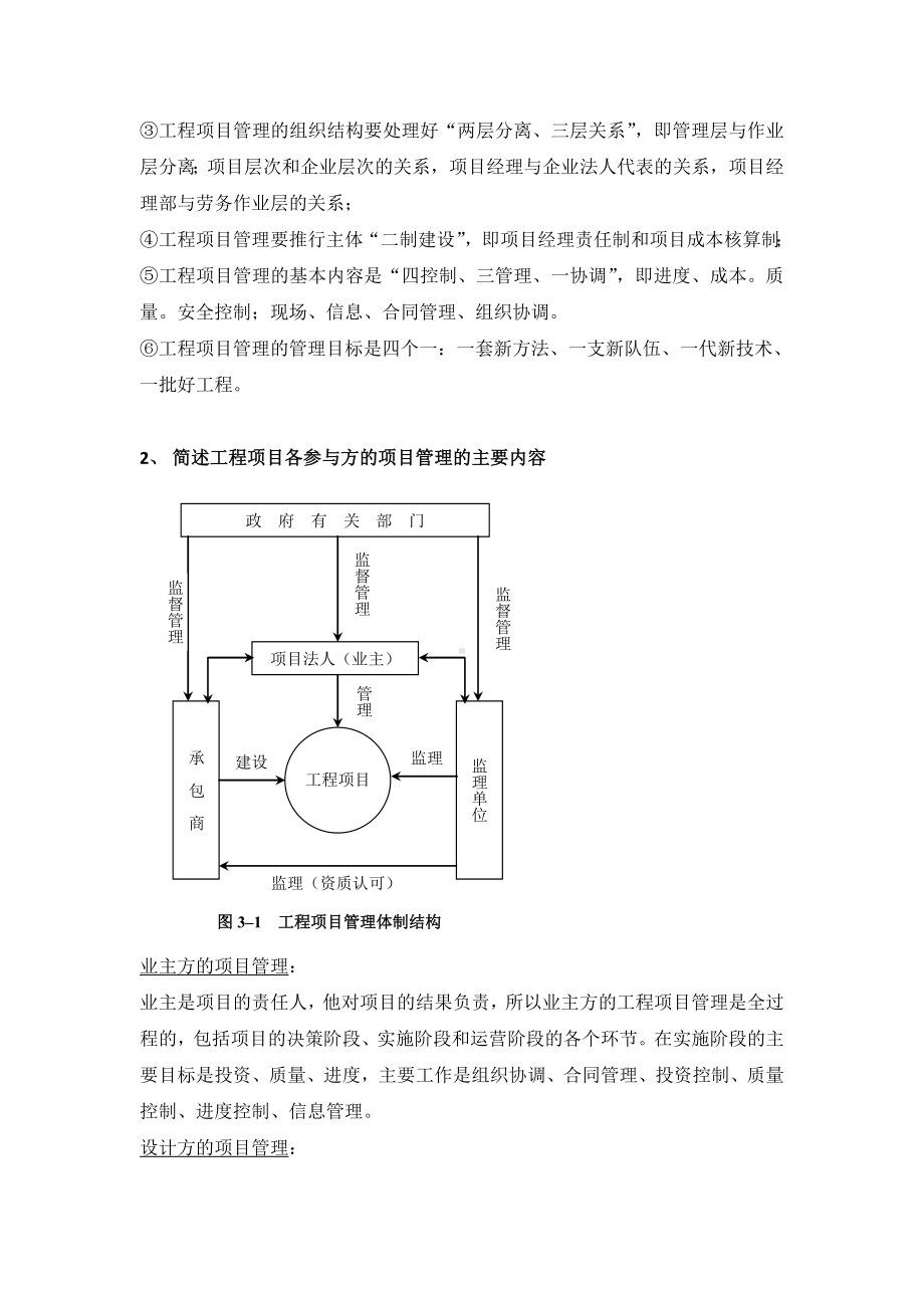 (完整版)XX大学工程项目管理陆惠民第三章工程项目管理体制(课后习题答案).doc_第2页