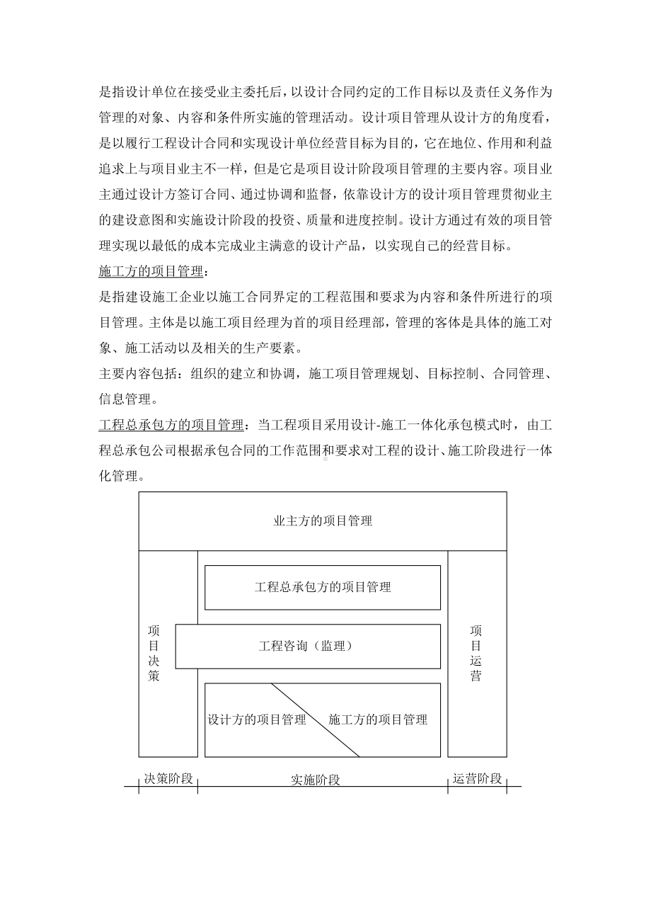 (完整版)XX大学工程项目管理陆惠民第三章工程项目管理体制(课后习题答案).doc_第3页