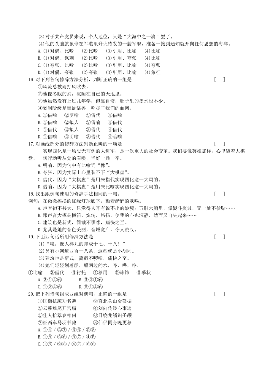 (完整版)初中修辞手法练习题及答案.doc_第3页