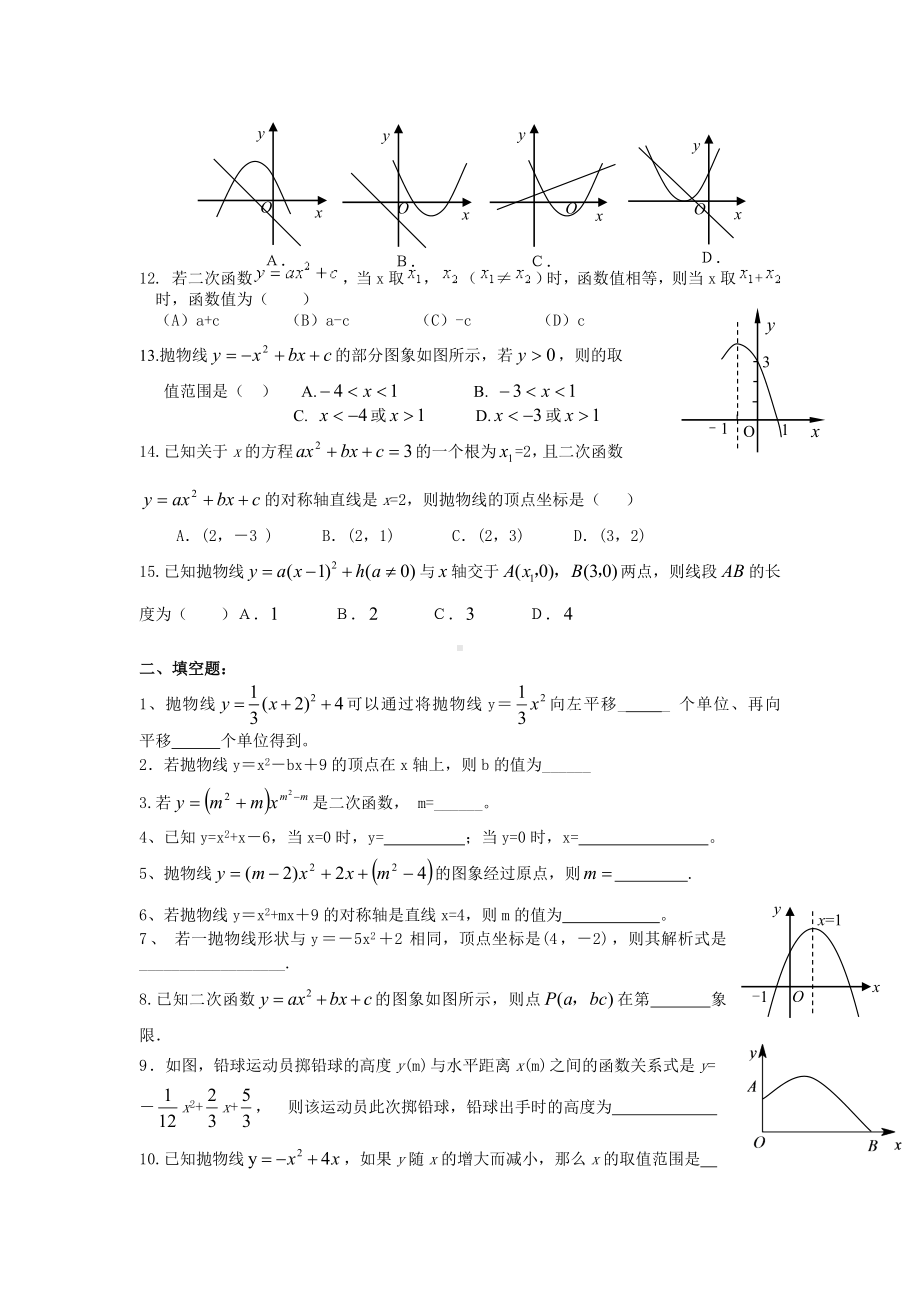 (完整版)二次函数的图像和性质专项练习题.doc_第2页