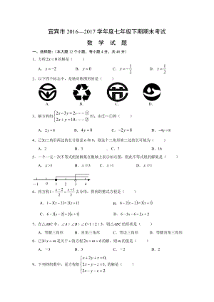 (完整版)华师版七年级(下)期末数学试卷含答案.doc