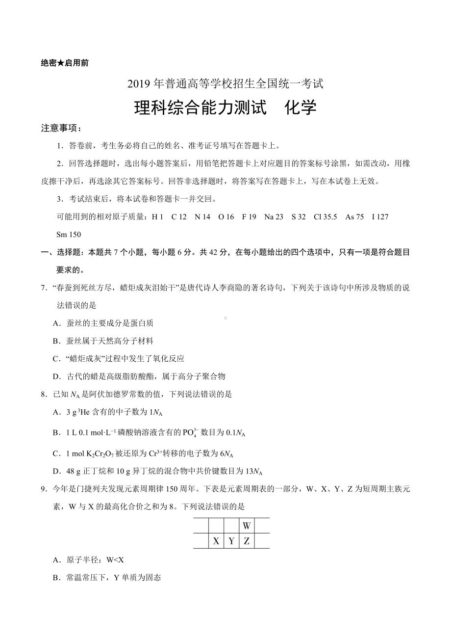 (完整版)2019年全国II卷高考化学试题.doc_第1页