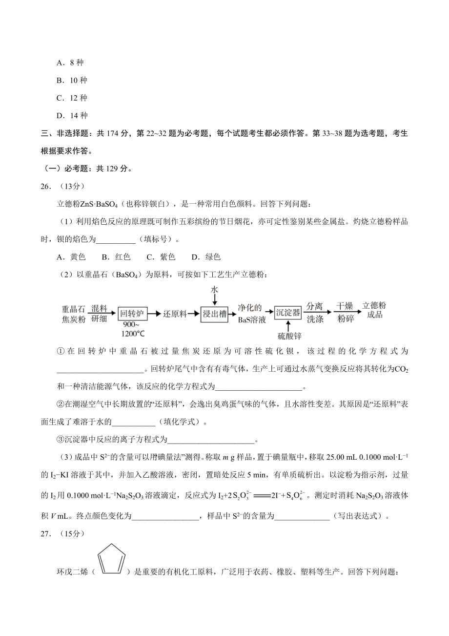 (完整版)2019年全国II卷高考化学试题.doc_第3页