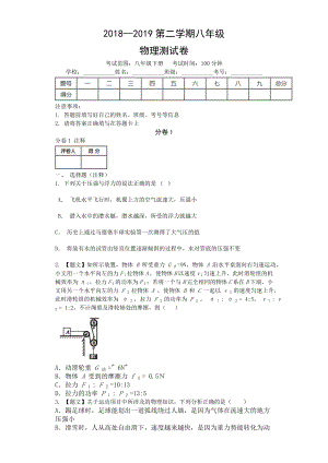 (完整版)八年级物理下册期末试卷(附答案解析).doc