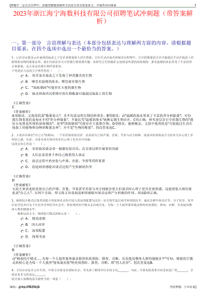 2023年浙江海宁海数科技有限公司招聘笔试冲刺题（带答案解析）.pdf