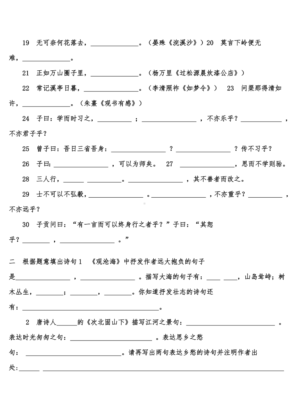 (人教版)初中语文课内外古诗词默写汇编(—级全册).doc_第2页